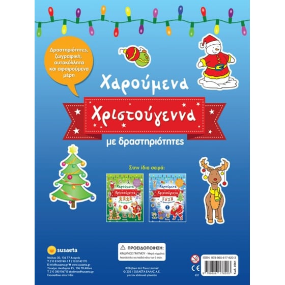 Χαρούμενα Χριστούγεννα με δραστηριότητες 2 image 1