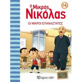 Μικρός Νικόλας no 14- Οι μικροί επαναστάτες