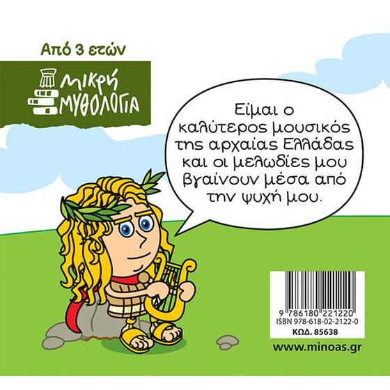 Ορφέας και Ευρυδίκη image 1