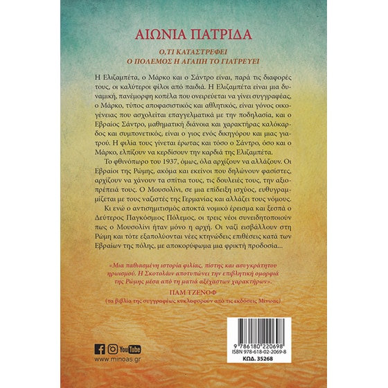 Αιώνια πατρίδα image 1