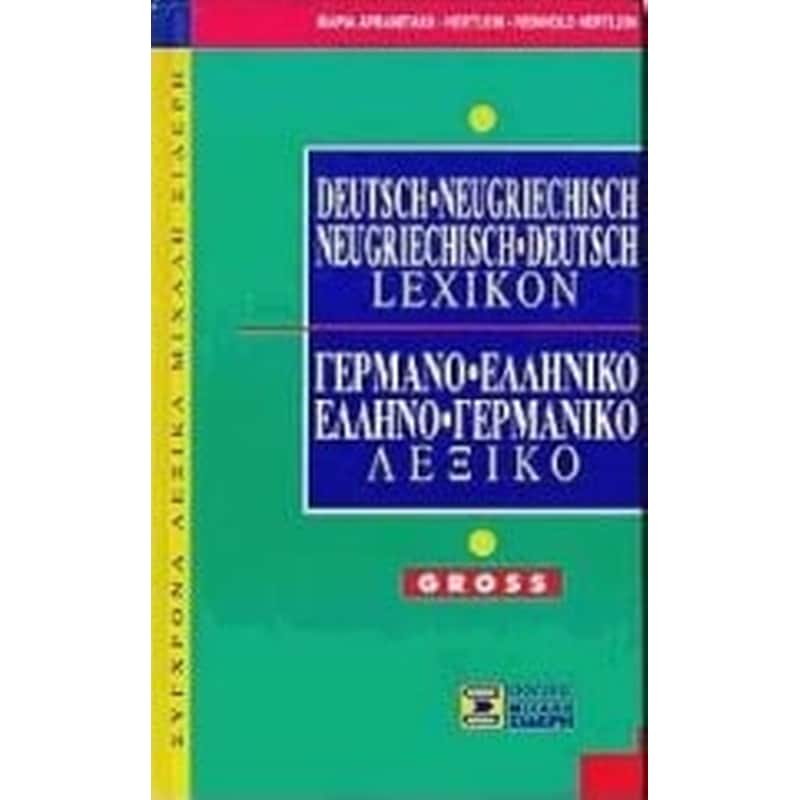 Lexikon deutsch-neugriechisch, neugriechisch-deutsch lexikon