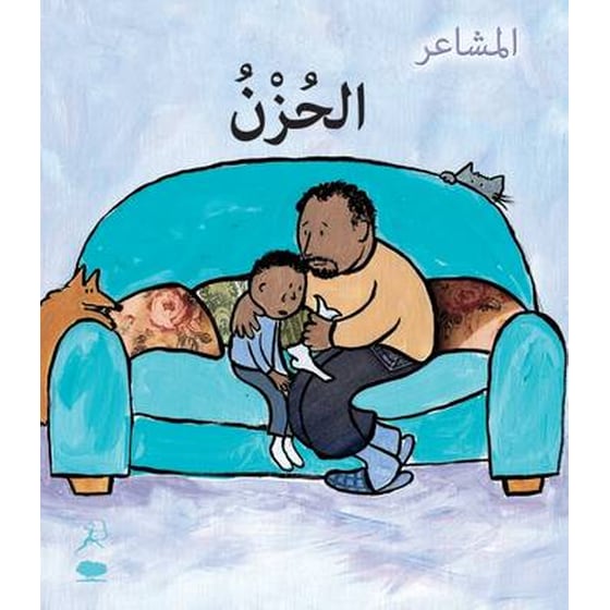 Al Hozn (Sad) image 0