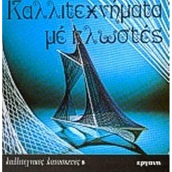 Καλλιτεχνήματα με κλωστές image 0