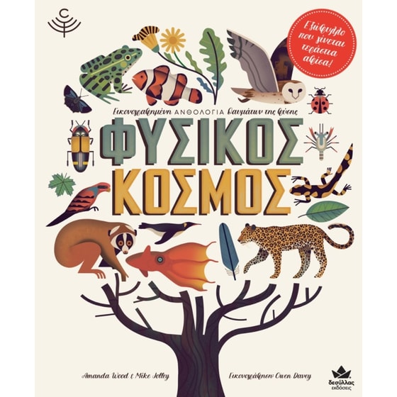 Φυσικός κόσμος image 0