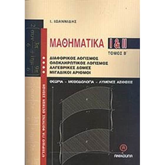 Μαθηματικά image 0