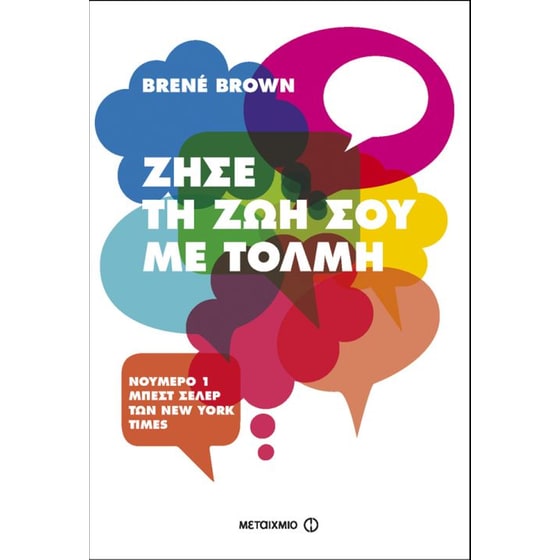 Ζήσε τη ζωή σου με τόλμη image 0