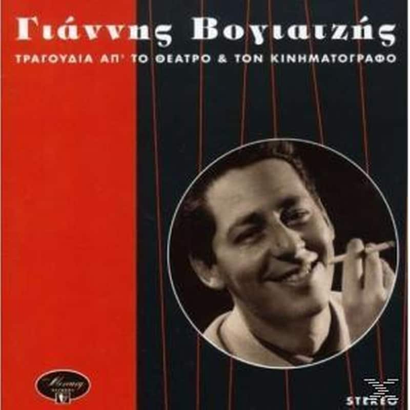 Τραγούδια Απ Θέατρο Και Κινηματογράφο