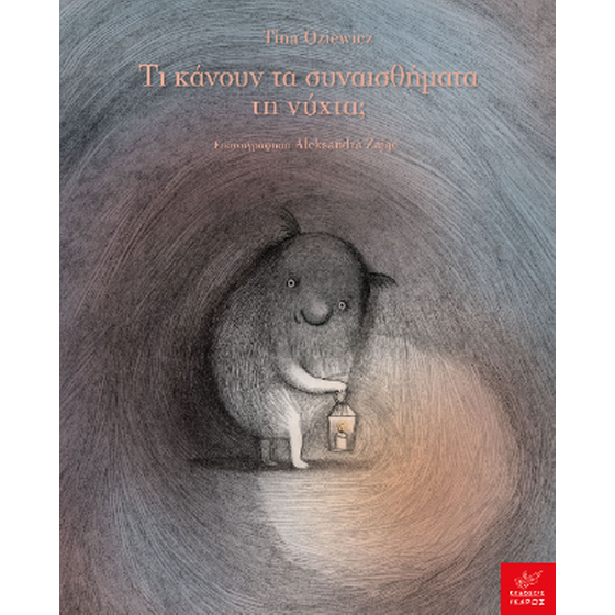 Τι κάνουν τα συναισθήματα τη νύχτα; image 0