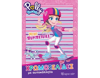 Polly Pocket - Μίνι Περιπέτειες image 1