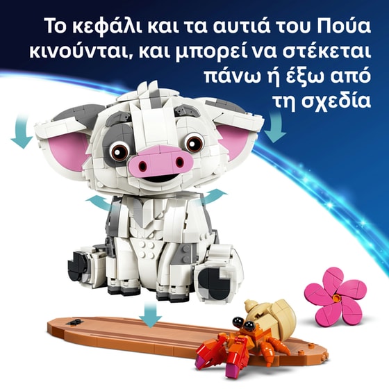 LEGO® | Disney Βαϊάνα Πούα (43292) image 4