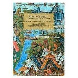 Ιστορία του ελληνικού έθνους