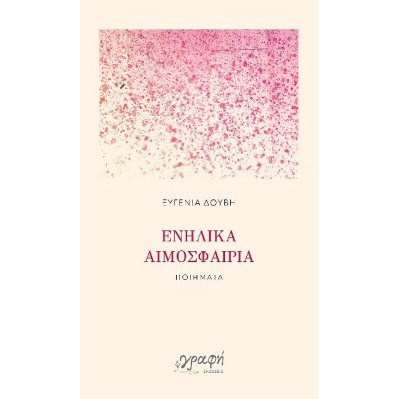 Ενήλικα αιμοσφαίρια