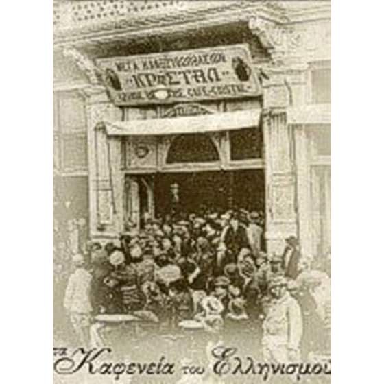 Τα καφενεία του ελληνισμού image 0