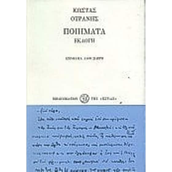 Ποιήματα image 0