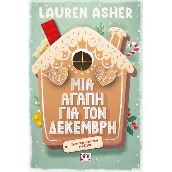 Μια αγάπη για τον Δεκέμβρη image 0