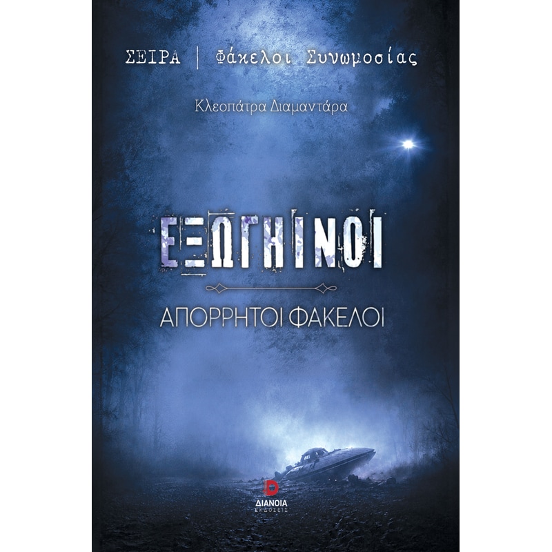Εξωγήινοι