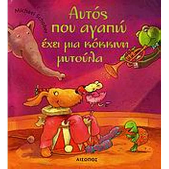 Αυτός που αγαπώ έχει μια κόκκινη μυτούλα image 0