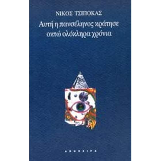 Αυτή η πανσέληνος κράτησε οκτώ ολόκληρα χρόνια image 0