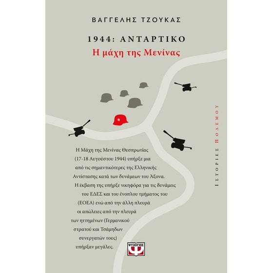 1944: Αντάρτικο image 0