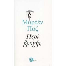 Περί βροχής