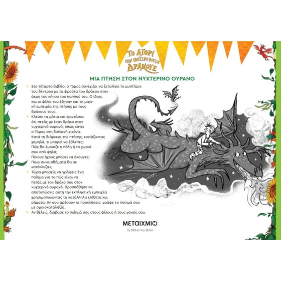 Το αγόρι που ονειρευόταν δράκους image 3