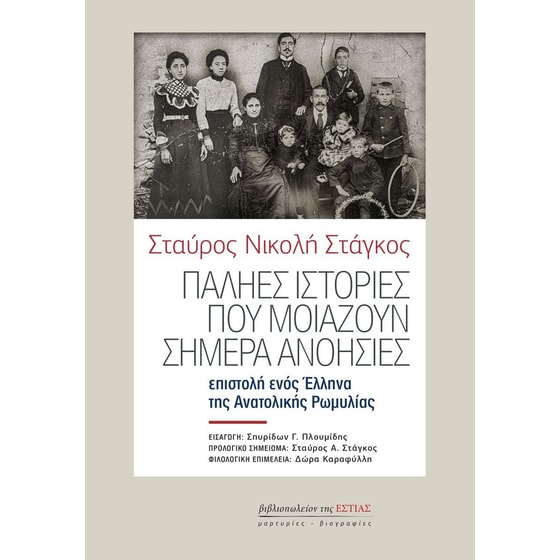 Παληές ιστορίες που μοιάζουν σήμερα ανοησίες image 0