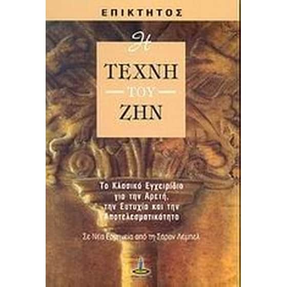 Η τέχνη του ζην image 0