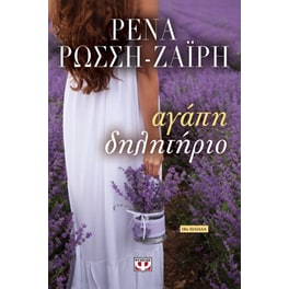 Αγάπη δηλητήριο