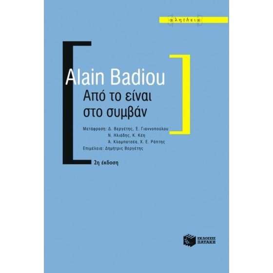 Από το είναι στο συμβάν image 0
