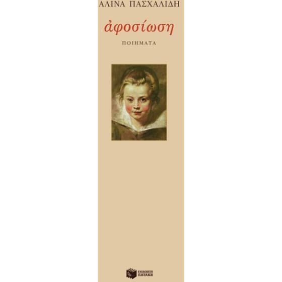 Αφοσίωση image 0