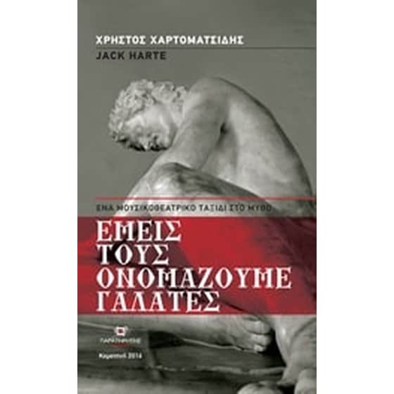Εμείς τους ονομάζουμε γαλάτες image 0