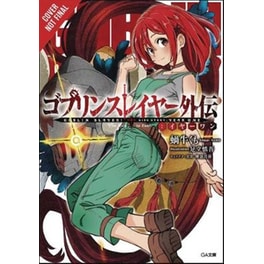 Goblin Slayer Side Story: Year One, Vol. 1 (light novel)