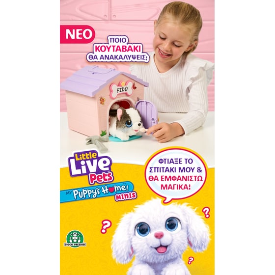 Little Live Pets My Puppy’s Home Mini Playset: Σπιτάκι με Κουταβάκι Έκπληξη - Τυχαία Επιλογή Σχεδίου image 16