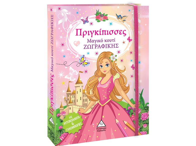 Μαγικό κουτί ζωγραφικής - Πριγκίπισσες