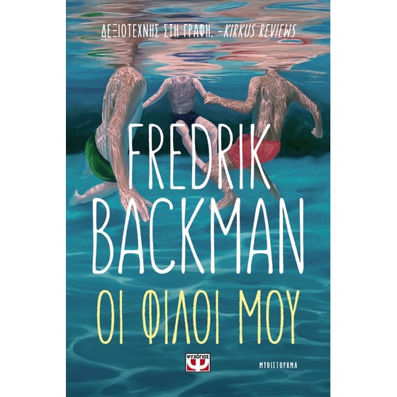 Οι φίλοι μου image 0