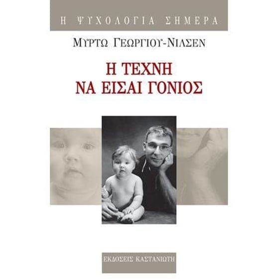 Η τέχνη να είσαι γονιός image 0