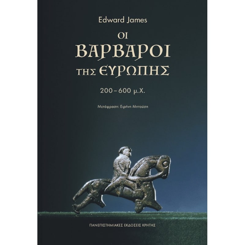 Οι Βάρβαροι της Ευρώπης