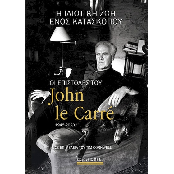 Η Ιδιωτική Ζωή ενός Κατασκόπου image 0