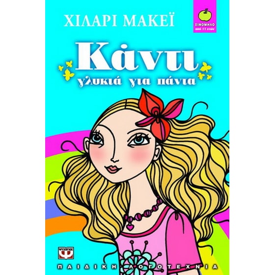 Κάντι, γλυκιά για πάντα image 0