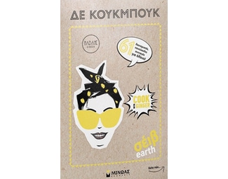 Δε κούκμπουκ κιτ image 0