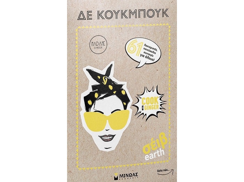 Δε κούκμπουκ κιτ