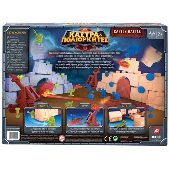 Κάστρα & Πολιορκητές Επιτραπέζιο (AS Games) image 6