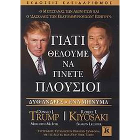 Γιατί θέλουμε να γίνετε πλούσιοι image 0