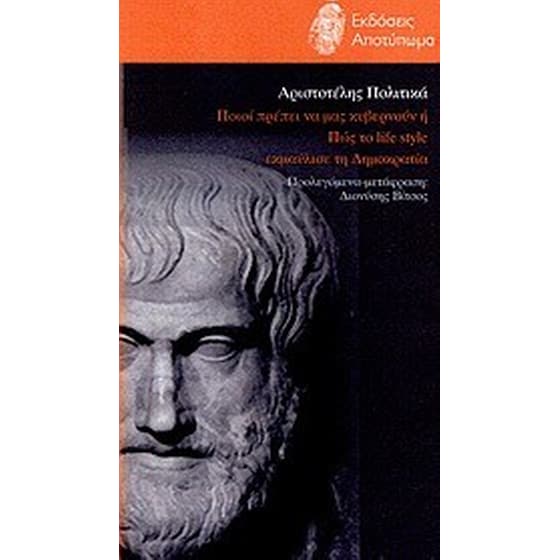 Πολιτικά image 0