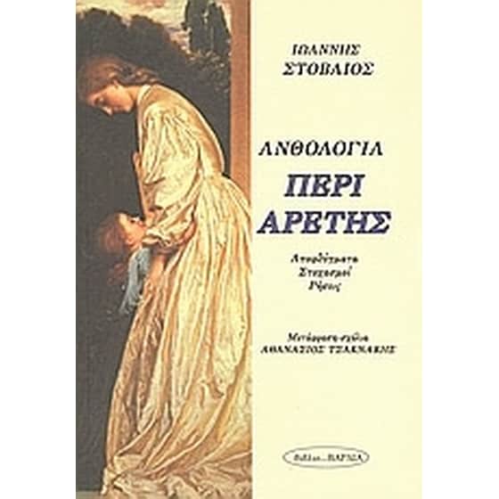 Περί αρετής image 0