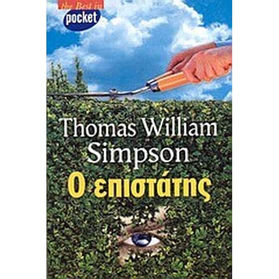 Ο επιστάτης image 0