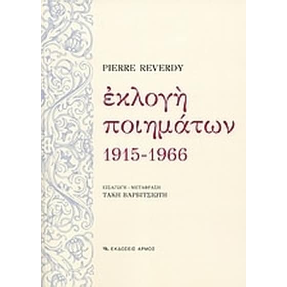 Εκλογή ποιημάτων image 0