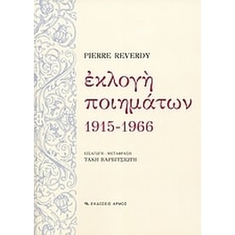 Εκλογή ποιημάτων