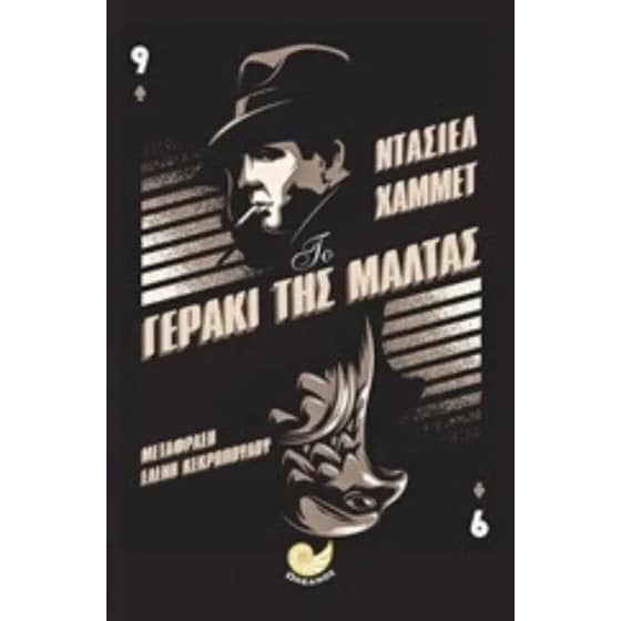 Το γεράκι της Μάλτας image 0