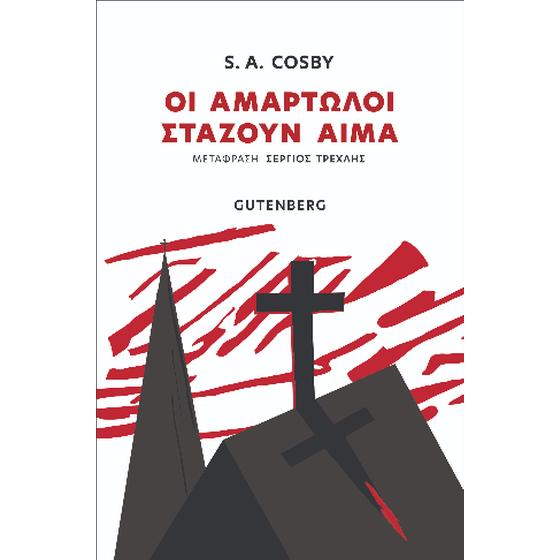 Οι Αμαρτωλοί Στάζουν Αίμα image 0